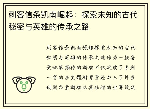 刺客信条凯南崛起：探索未知的古代秘密与英雄的传承之路