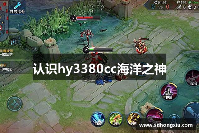 认识hy3380cc海洋之神